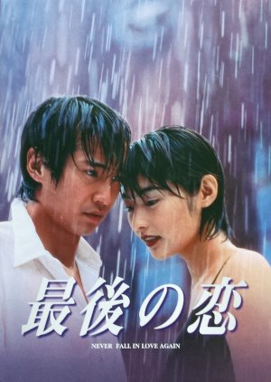 Saigo no Koi (1997) 