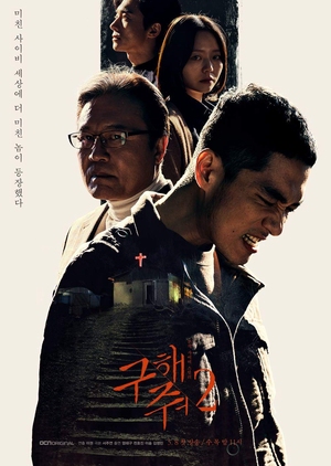 Save Me 2 (2019) 