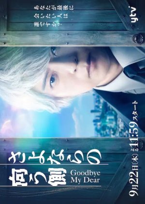 Sayonara no Mukougawa (2022) 