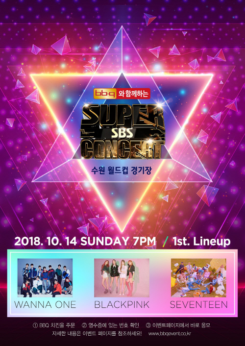 SBS Super Concert in Suwon 