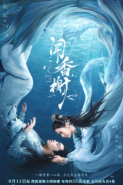 Scent of Love (2022) 