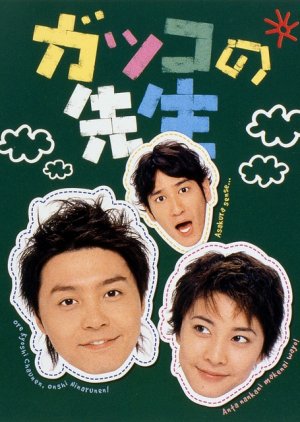 School Teachers 