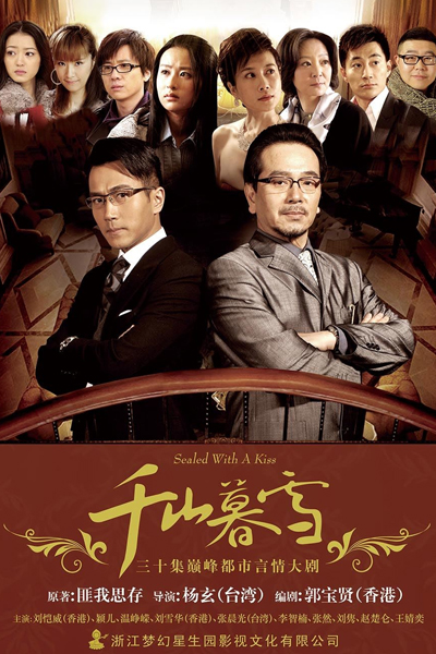Sealed With A Kiss (2011) 
