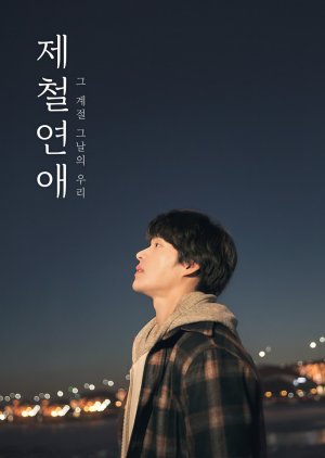 Seasonal Love (2018) 