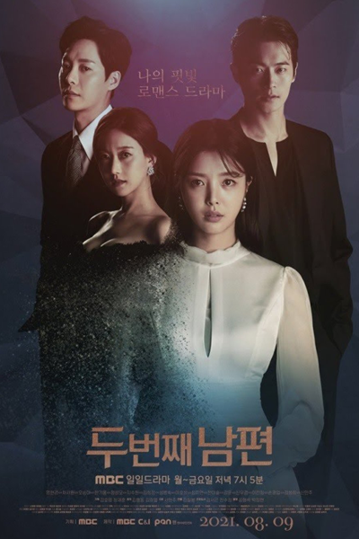 The Second Husband (2021) 