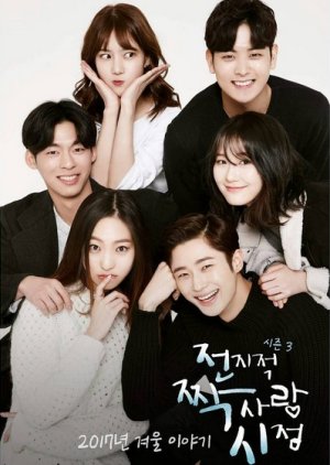 Secret Crushes: Season 3 (2017) 