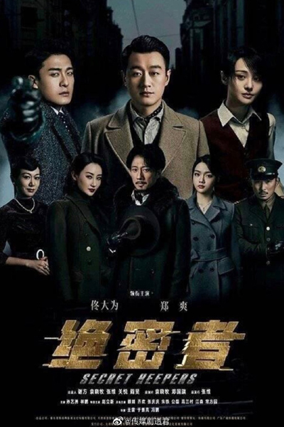 Secret Keepers (2022) 