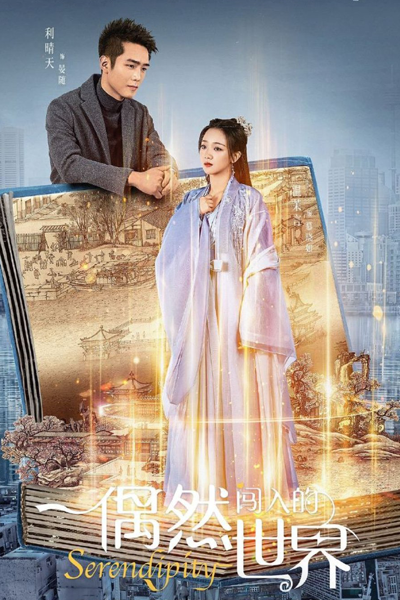 Serendipity (2021) 
