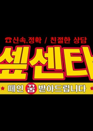 SF9 Center (2021) 