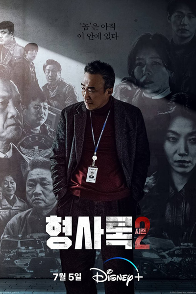 Shadow Detective Season 2 (2023) 