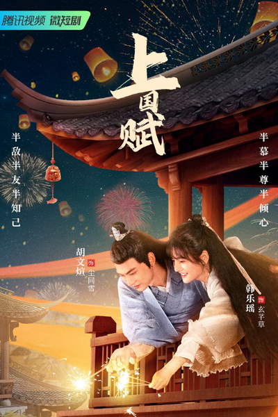 Shang Guo Fu (2023) 