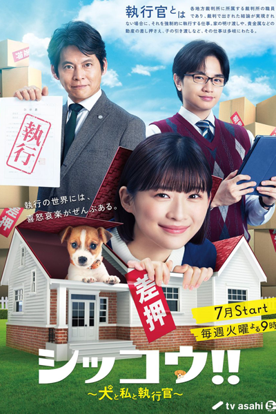 Shikkou!!: Inu to Watashi to Shikkokan (2023) 