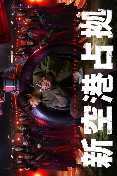 Shin Kuukou Senkyo (2024) 