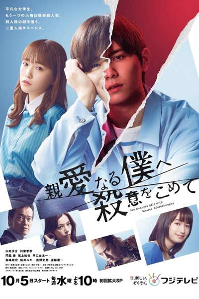 Shinai naru Boku e Satsui wo Komete (2022) 