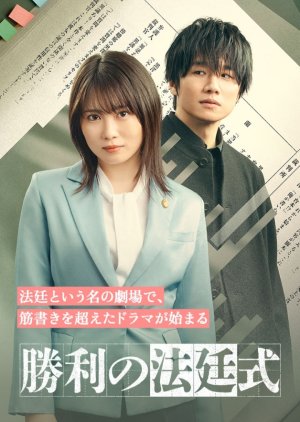 Shori no Hoteishiki (2023) 