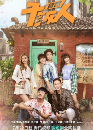 Shou Xi Gan Fan Ren (2023) 