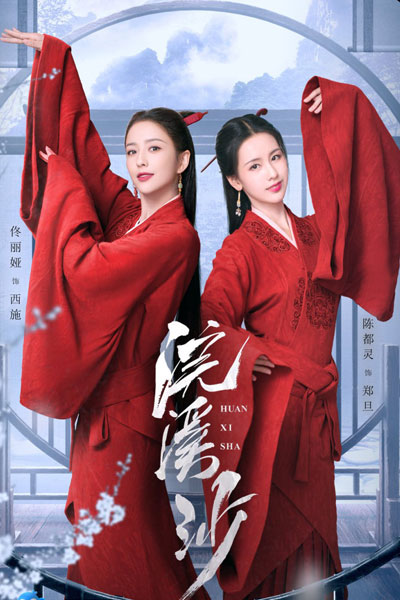 Silk-washing Stream (2024) 