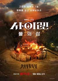 Siren: Survive the Island (2023) 