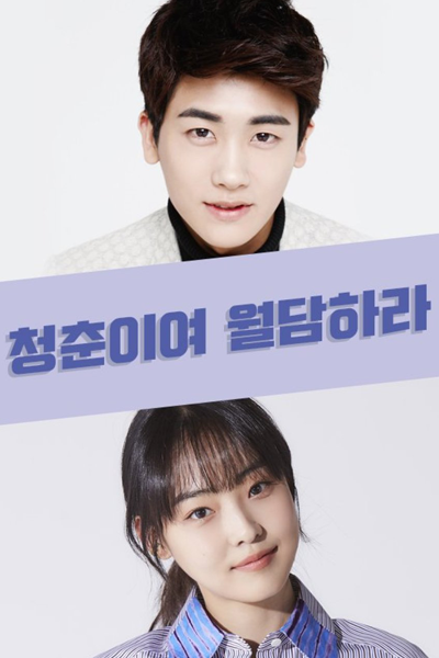 Our Blooming Youth (2023) 