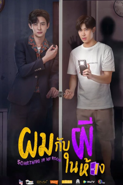 Something in My Room (2022) 