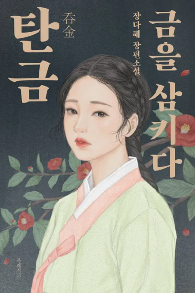 Hong Rang (2025) 