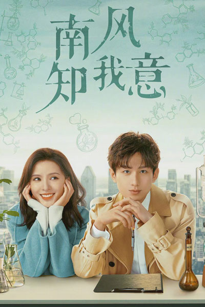 South Wind Knows (2023) 
