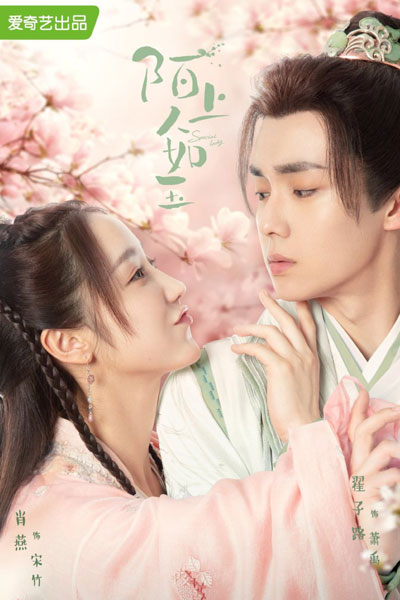 Special Lady (2023) 