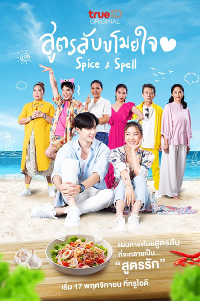 Spice and Spell (2023) 