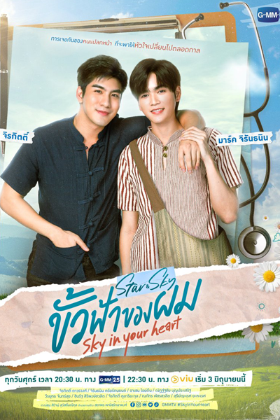 Star and Sky: Sky in Your Heart (2022) 