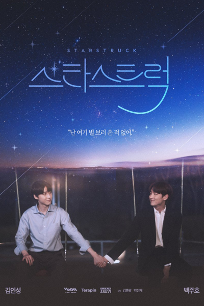 Star Struck (2023) 