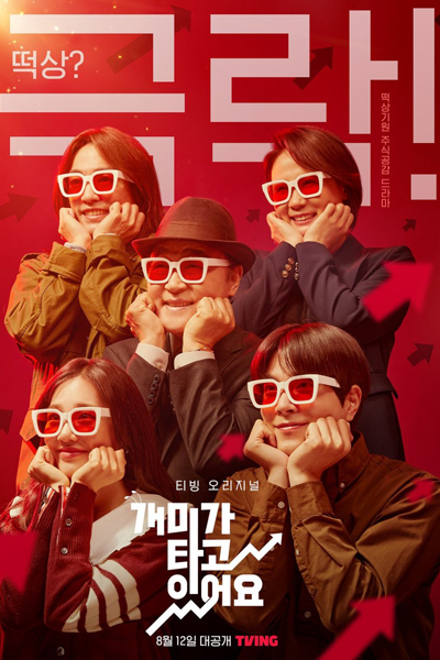 Stockstruck (2022) 