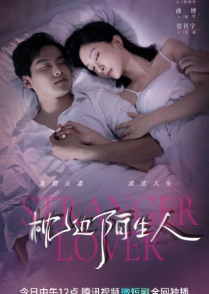 Stranger Lover (2023) 