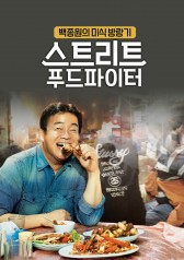 Street Food Fighter 