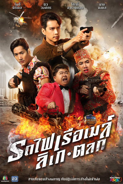 Suea Tat Sing Ling Lok Jao (2023) 