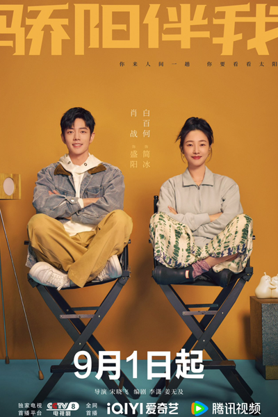 Sunshine by My Side (2023) 