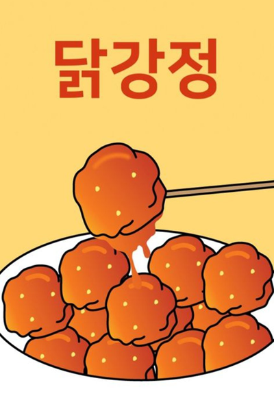 Chicken Nugget (2024) 