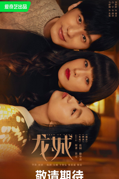 Take Us Home (2023) 