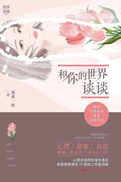 Talk To Your Heart (2024) 