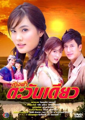 Tang Fah Tawan Diew (2006) 