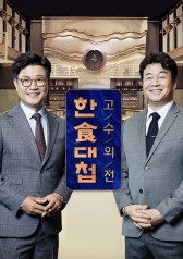 Taste of Korea 