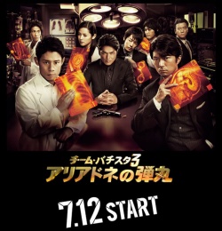 Team Batista 3 ~ Ariadne's Bullet 
