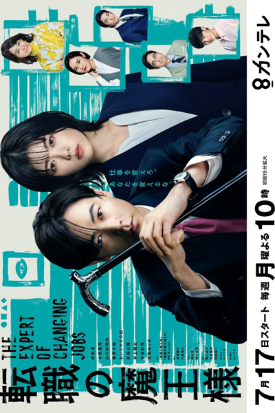 Tenshoku no Mao-sama (2023) 