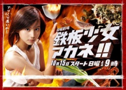 Teppan Shoujo Akane 