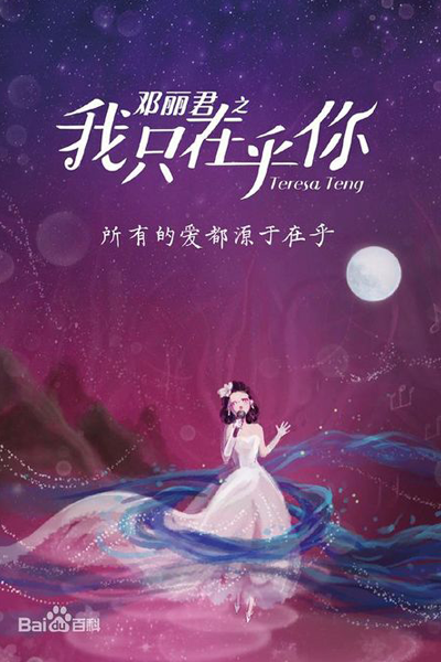 Teresa Teng (2024) 