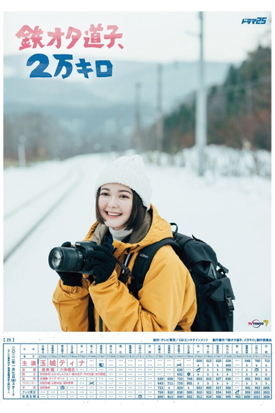 Tetsu Ota Michiko, 2 Man Kiro (2022) 