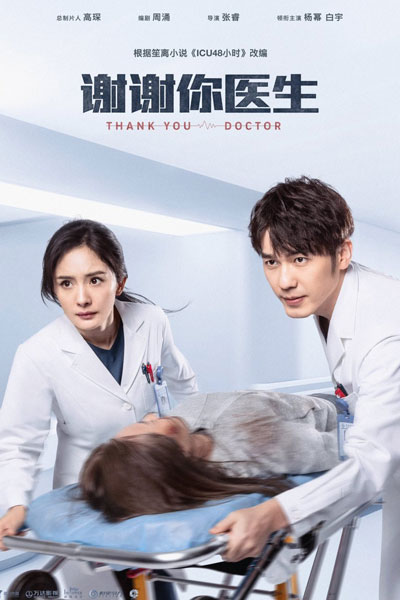 Thank You, Doctor (2022) 