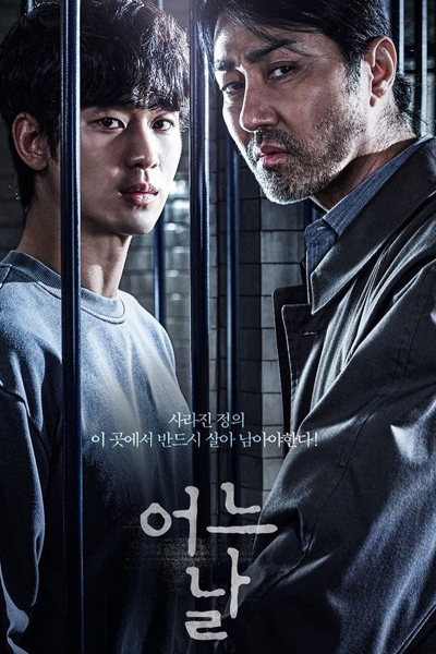 One Ordinary Day (2021) 