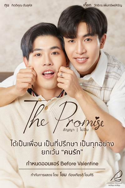 The Promise (2023) 