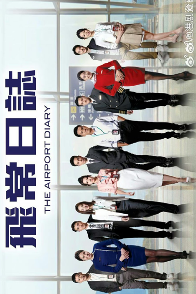 The Airport Diary (2024) 