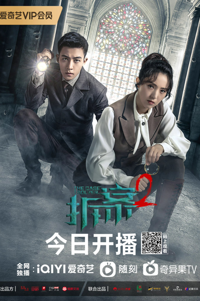The Case Solver II (2022) 